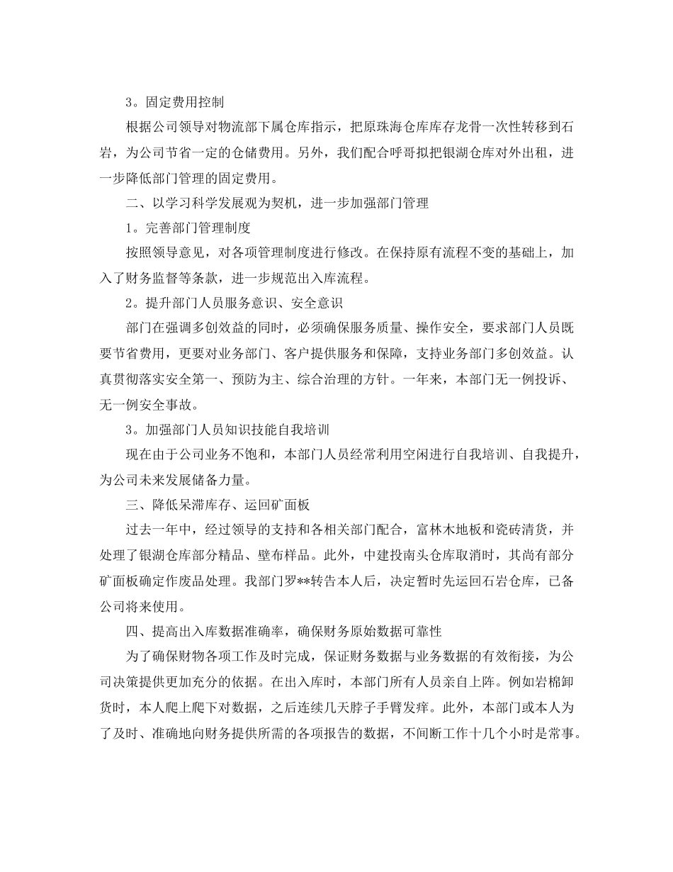 物流行业部门年度总结_第2页
