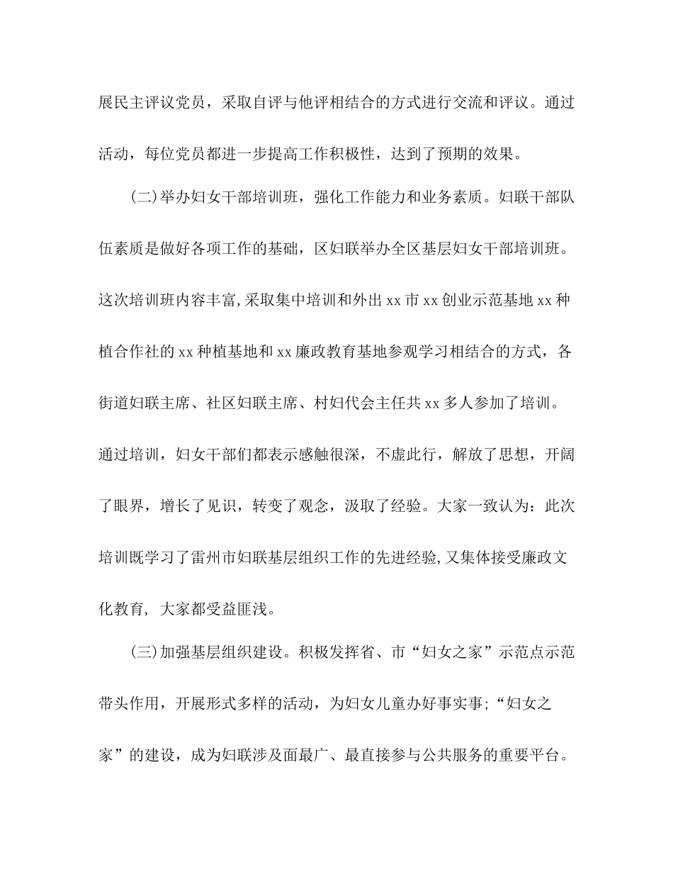 区妇女联合会妇联工作总结2)2_第2页