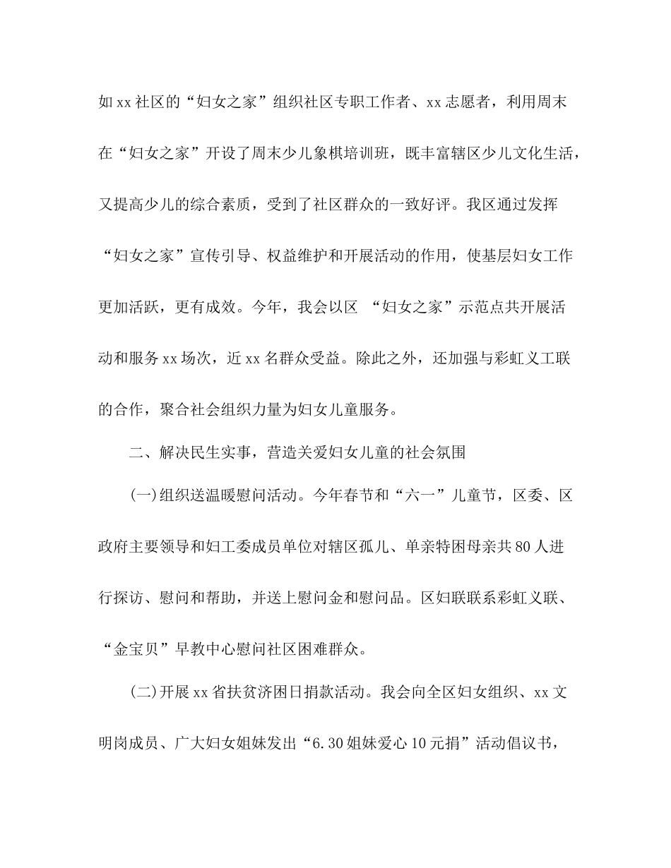 区妇女联合会妇联工作总结2)2_第3页
