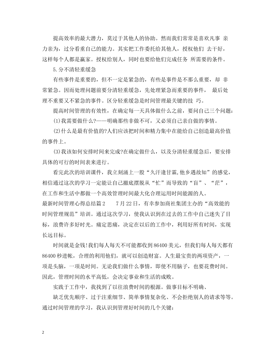 时间管理心得总结_第2页
