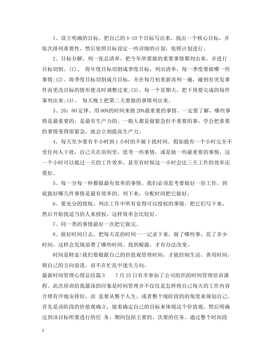 时间管理心得总结_第3页