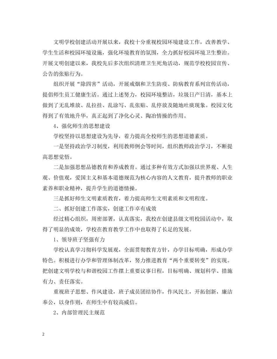 文明校园活动总结_第2页