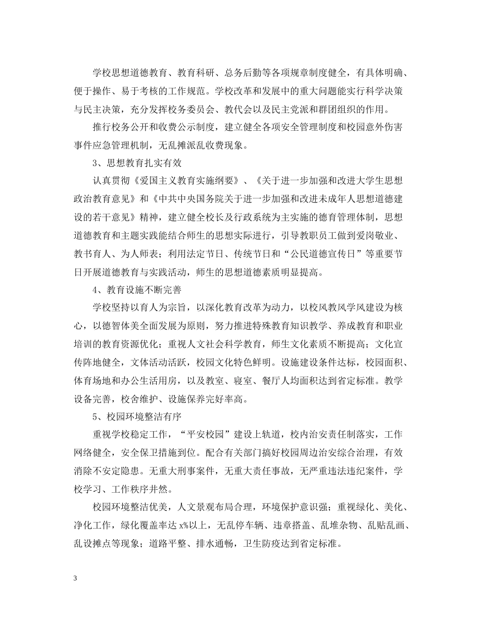 文明校园活动总结_第3页