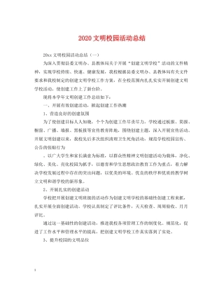 文明校园活动总结