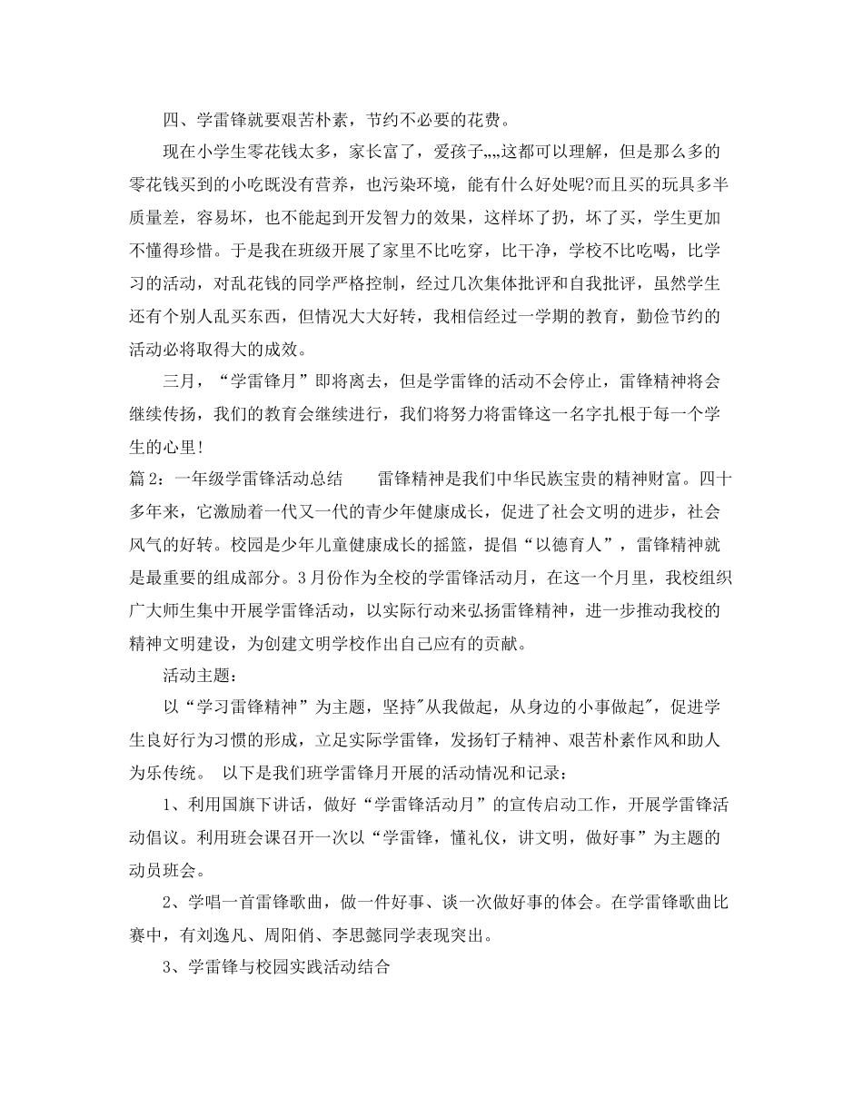 一年级学雷锋活动总结_第2页