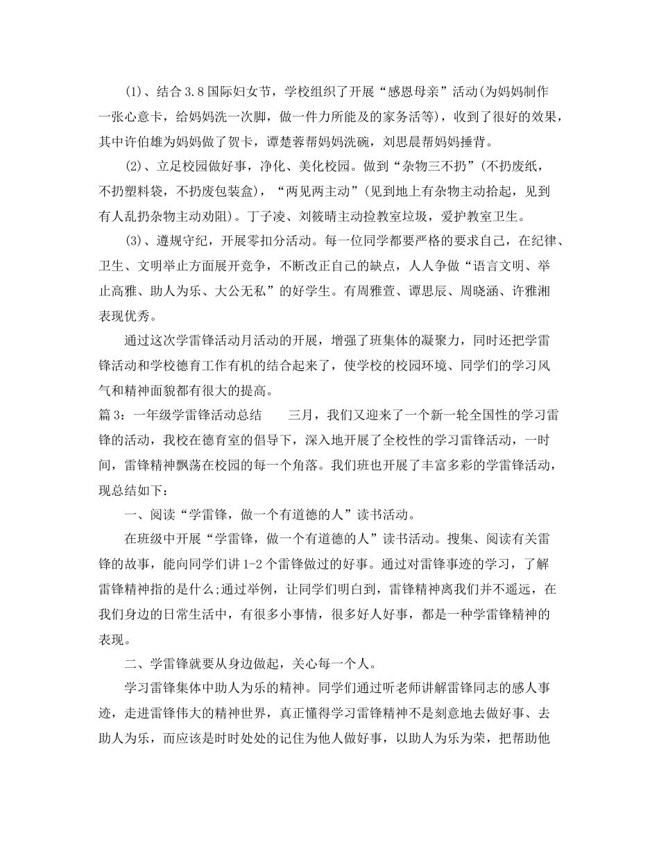 一年级学雷锋活动总结_第3页