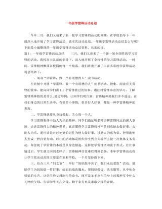 一年级学雷锋活动总结