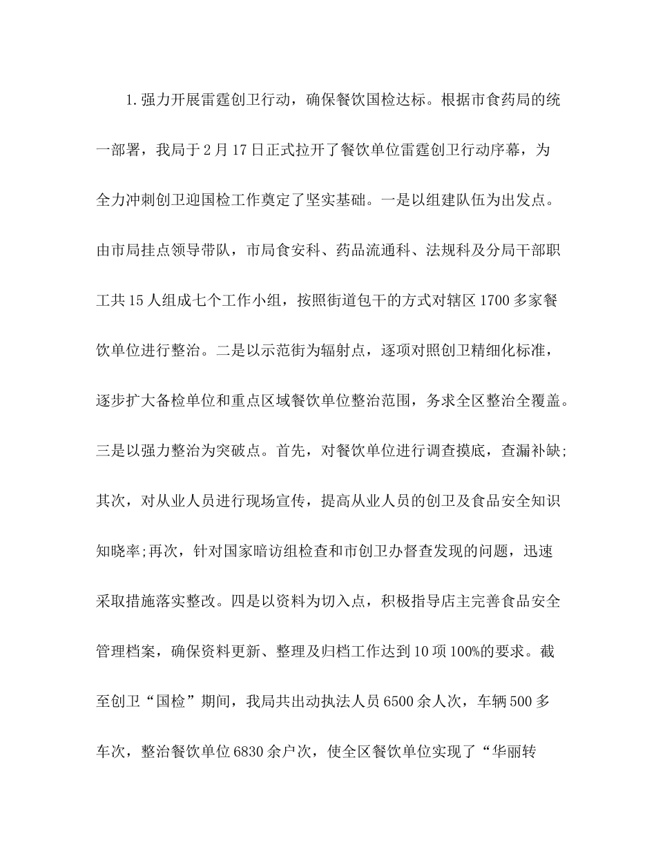 区食品药品监督管理局工作总结2)_第3页