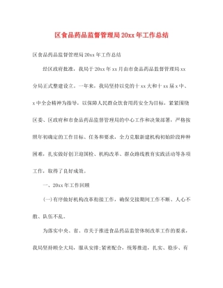 区食品药品监督管理局工作总结2)