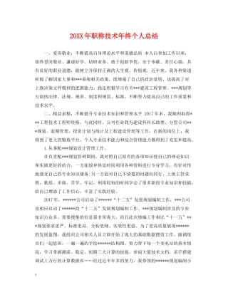 职称技术年终个人总结
