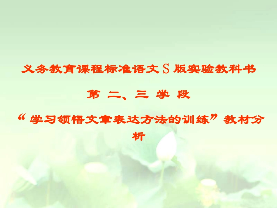 领悟文章表达方法训练序列_第1页