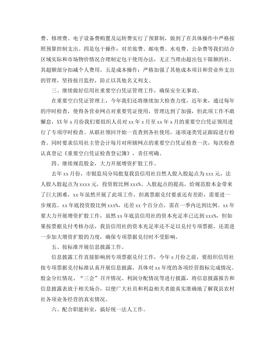 企业财务部门工作规划书_第2页