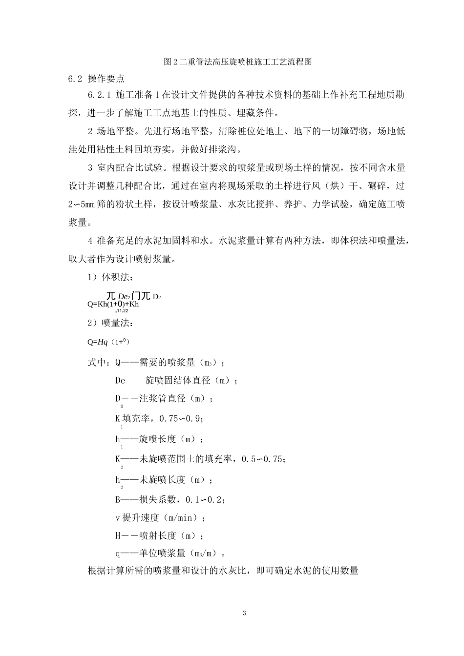 (完整版)16、高压旋喷桩施工工艺工法_第3页