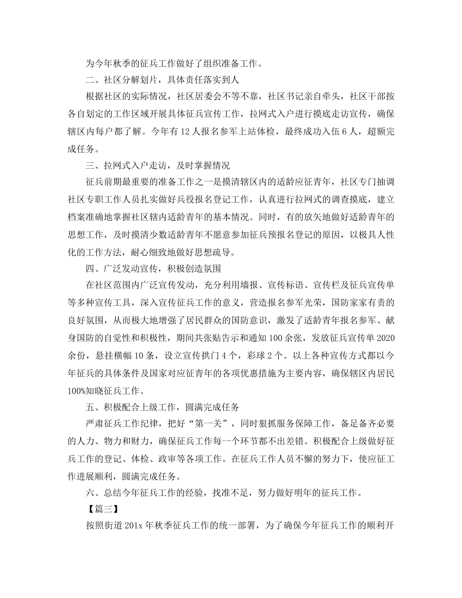 社区征兵年终总结怎么写 _第2页