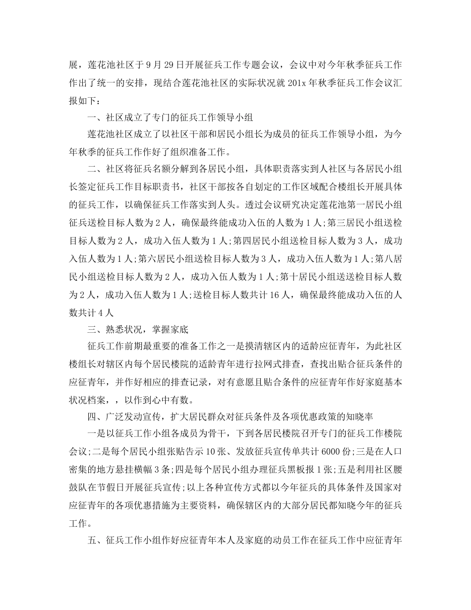 社区征兵年终总结怎么写 _第3页