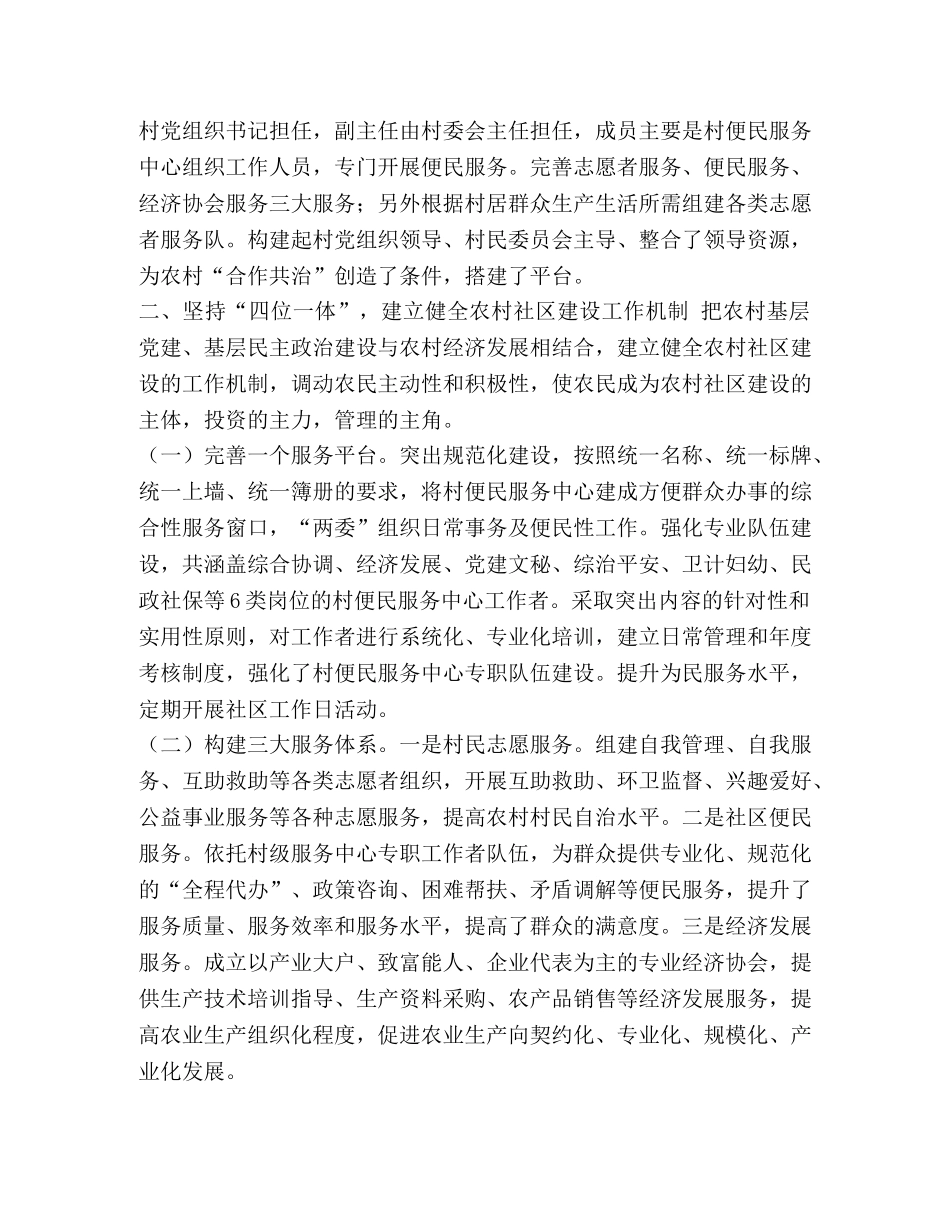 社区建设情况总结 _第2页