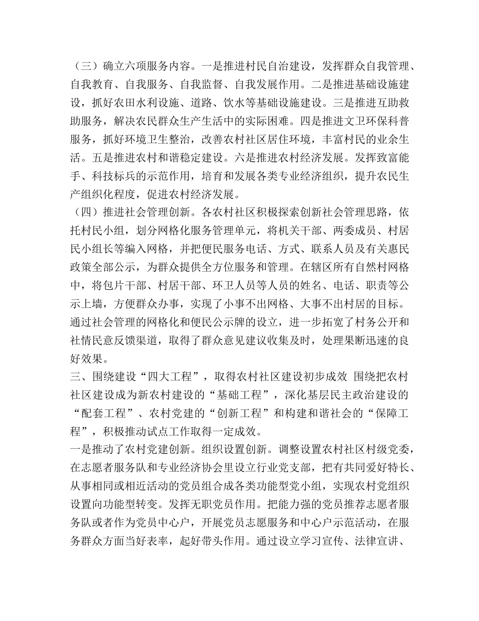 社区建设情况总结 _第3页