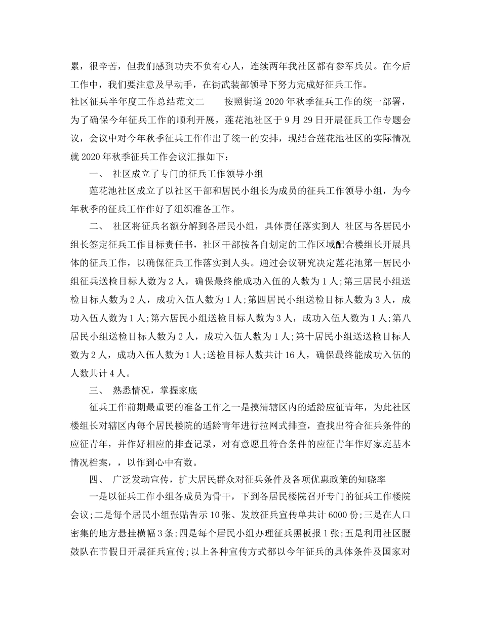 社区征兵半年度工作总结范文 _第2页