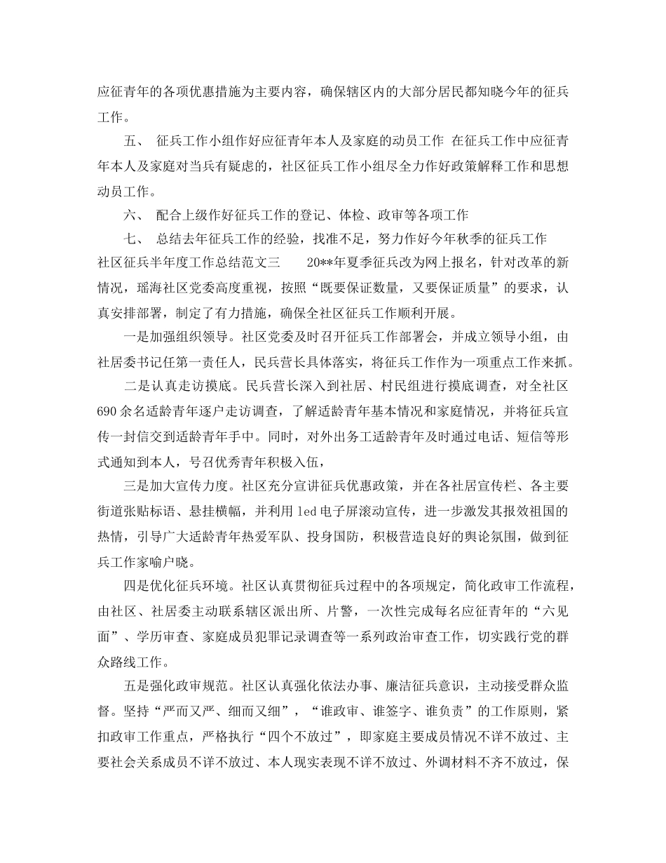 社区征兵半年度工作总结范文 _第3页