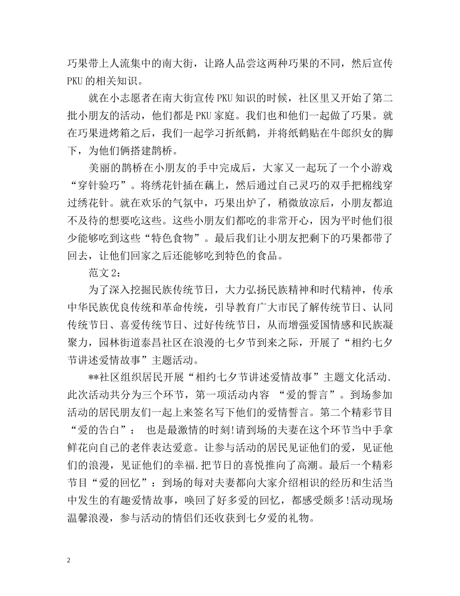 社区开展七夕节日工作总结 _第2页