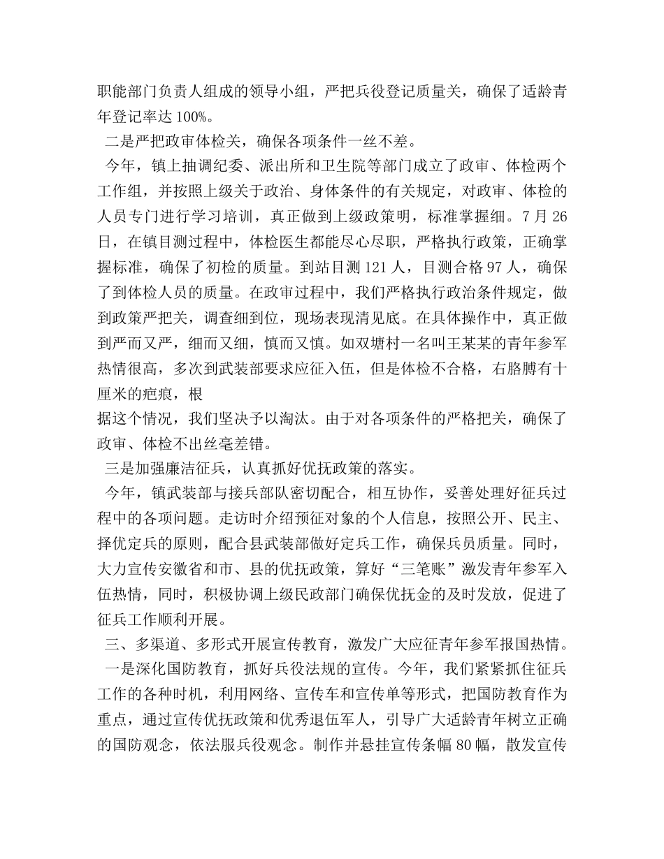 社区征兵工作任务总结 _第2页