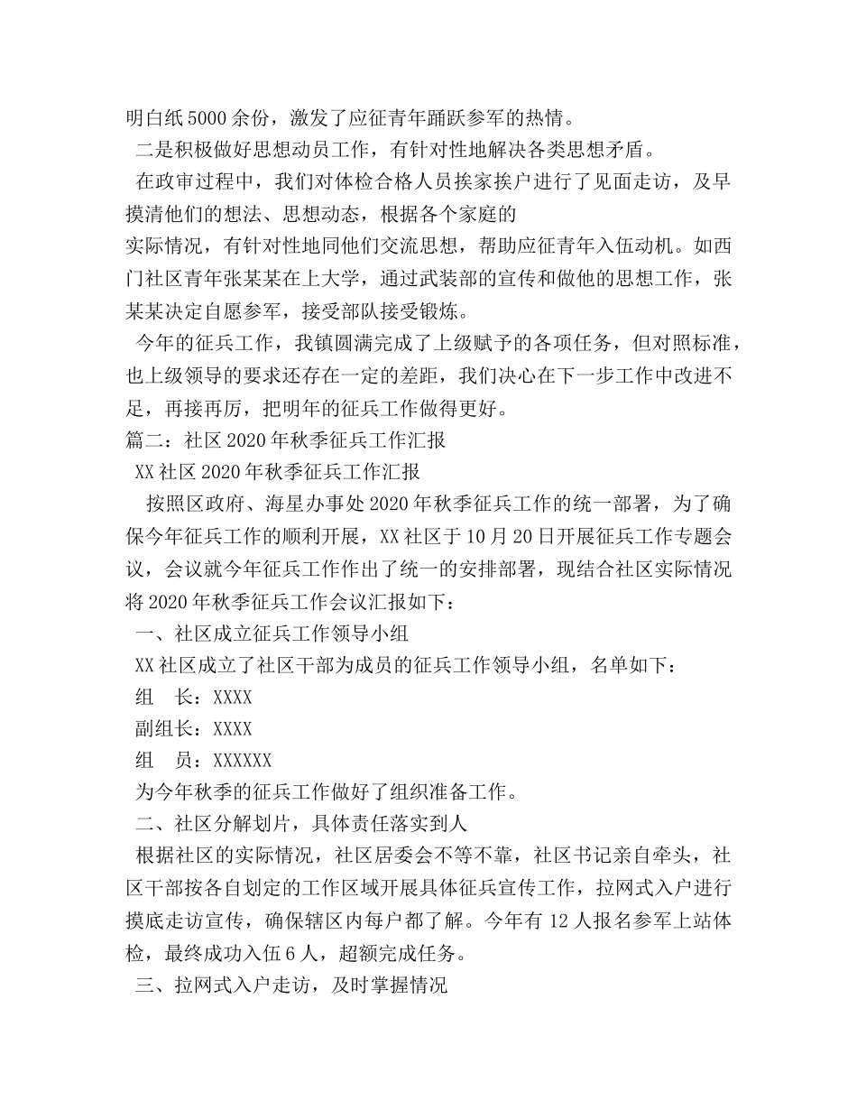 社区征兵工作任务总结 _第3页