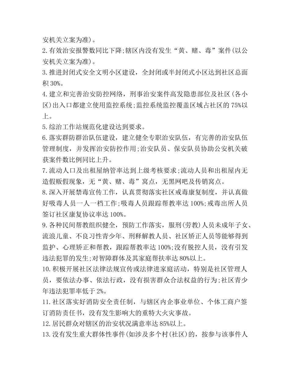 社区建设工作计划范文 _第2页