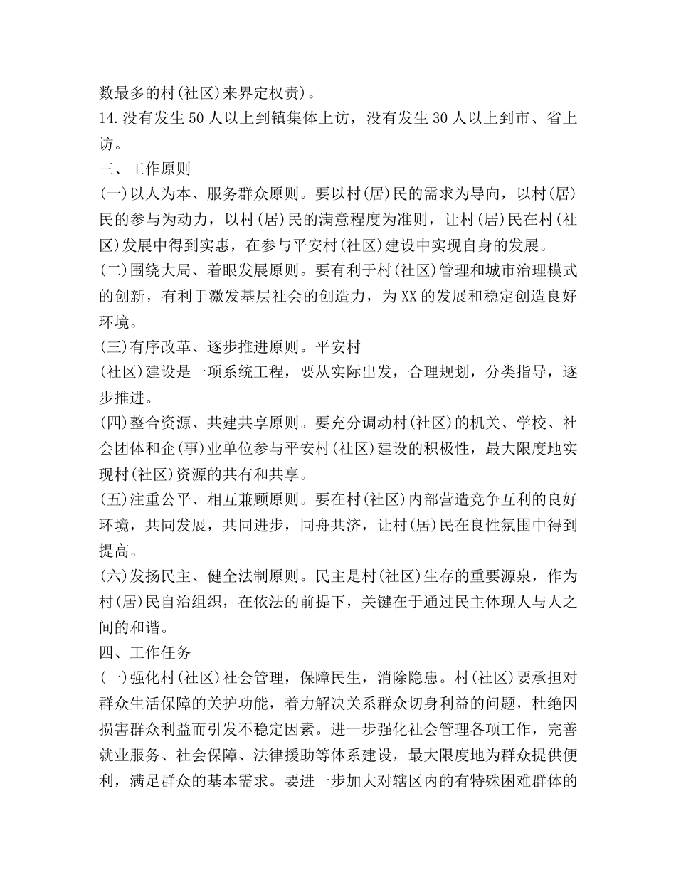 社区建设工作计划范文 _第3页