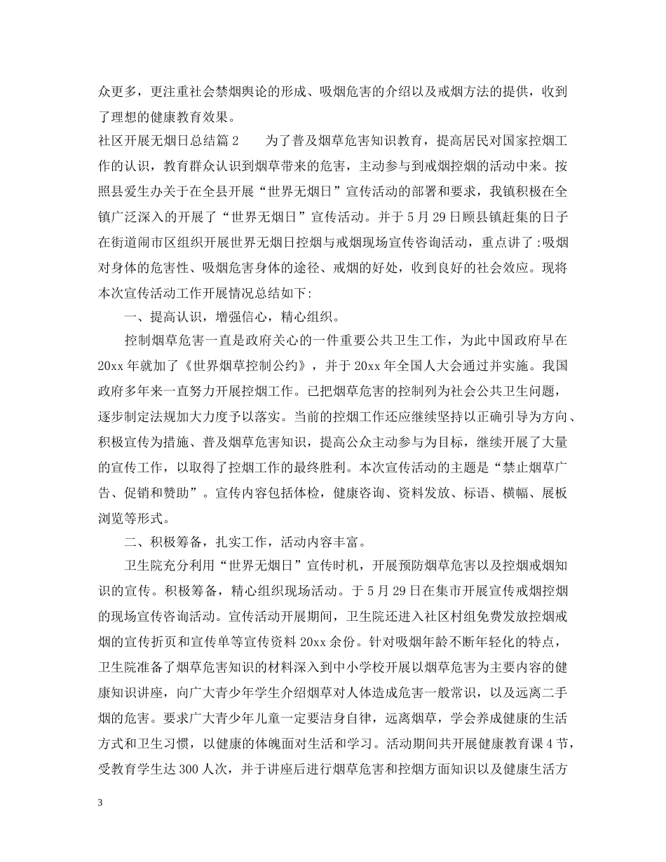 社区开展无烟日总结 _第3页