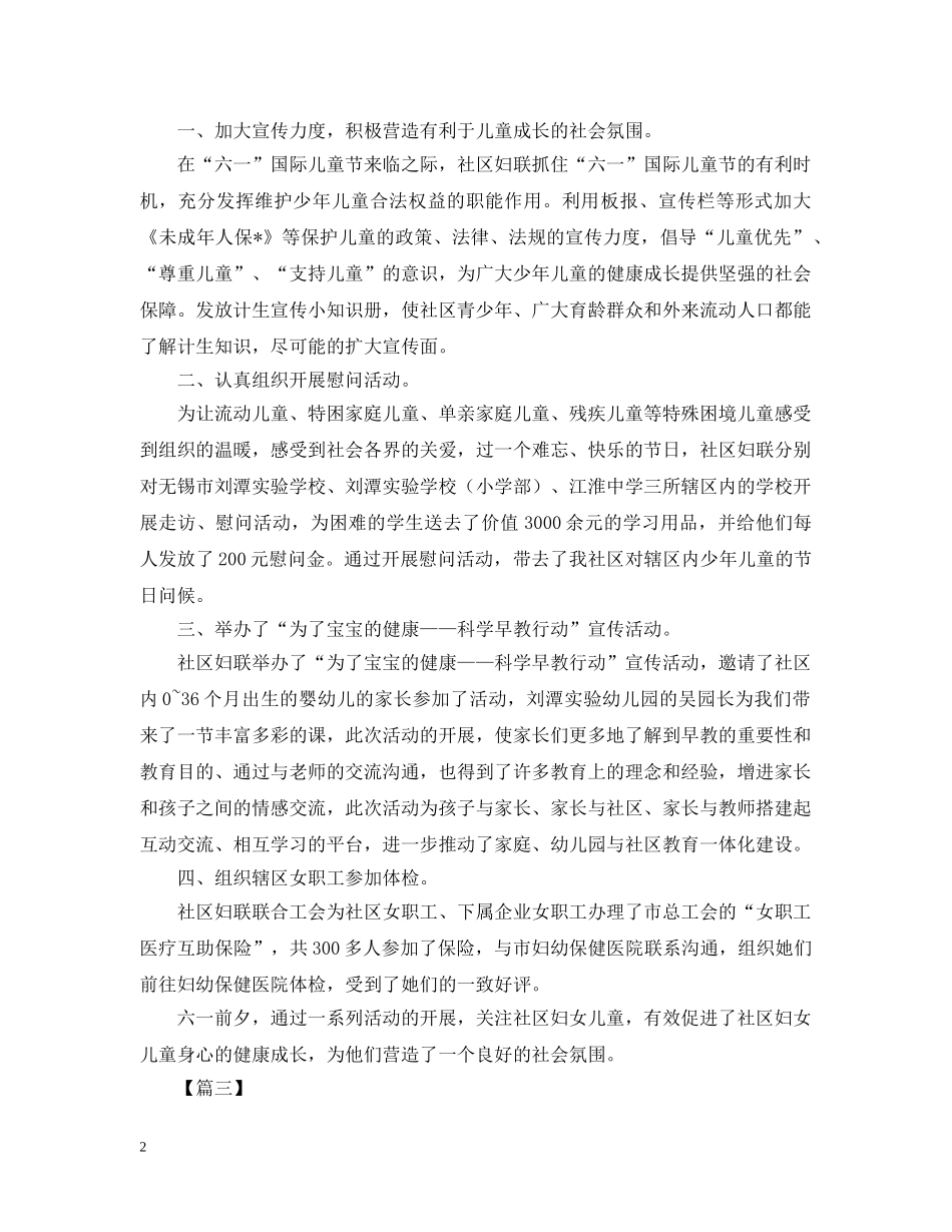 社区开展儿童节活动总结800字 _第2页