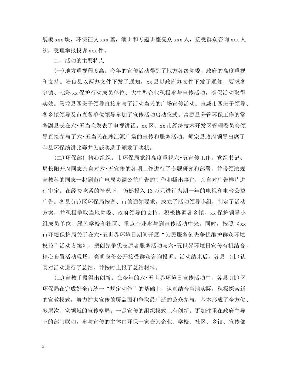 社区开展世界环境日活动总结 _第3页