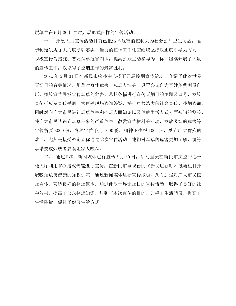 社区开展无烟日宣传总结 _第3页