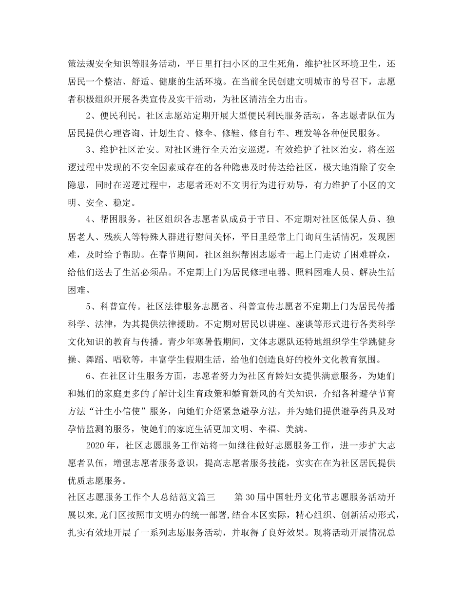 社区志愿服务工作总结 _第3页