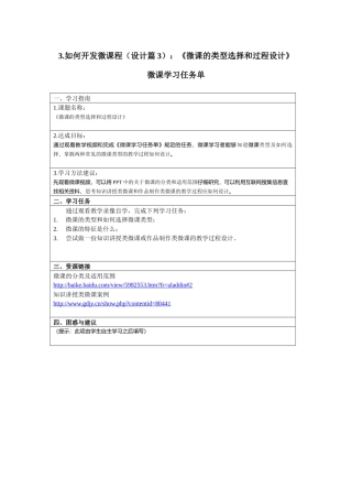如何开发微课程设计篇：微课微课类型选择和设计过程