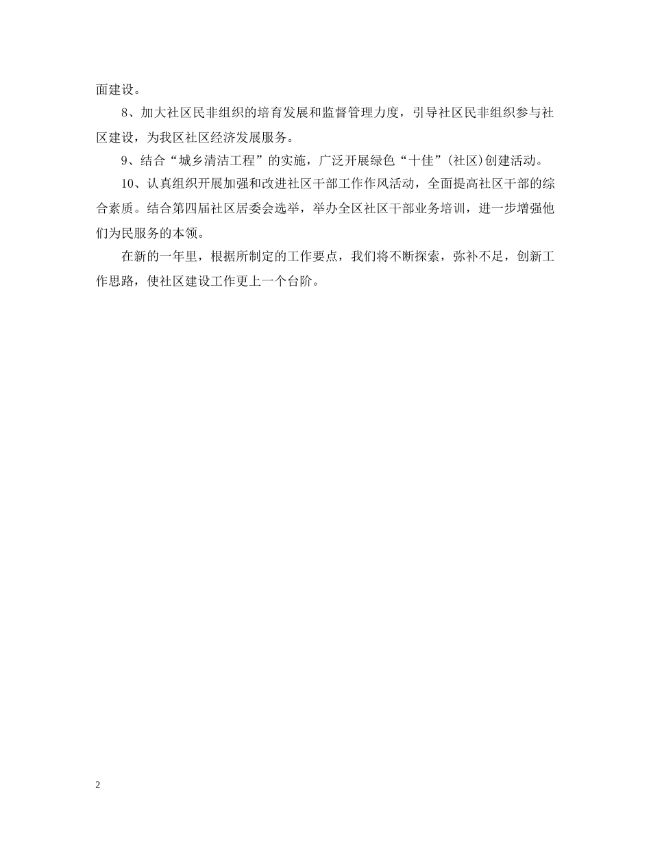 社区建设工作计划 _第2页
