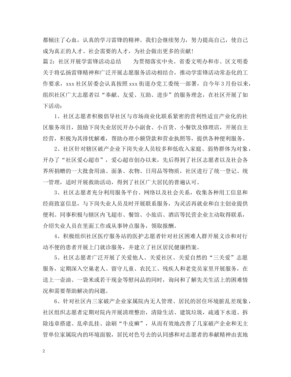 社区开展学雷锋活动总结 _第2页