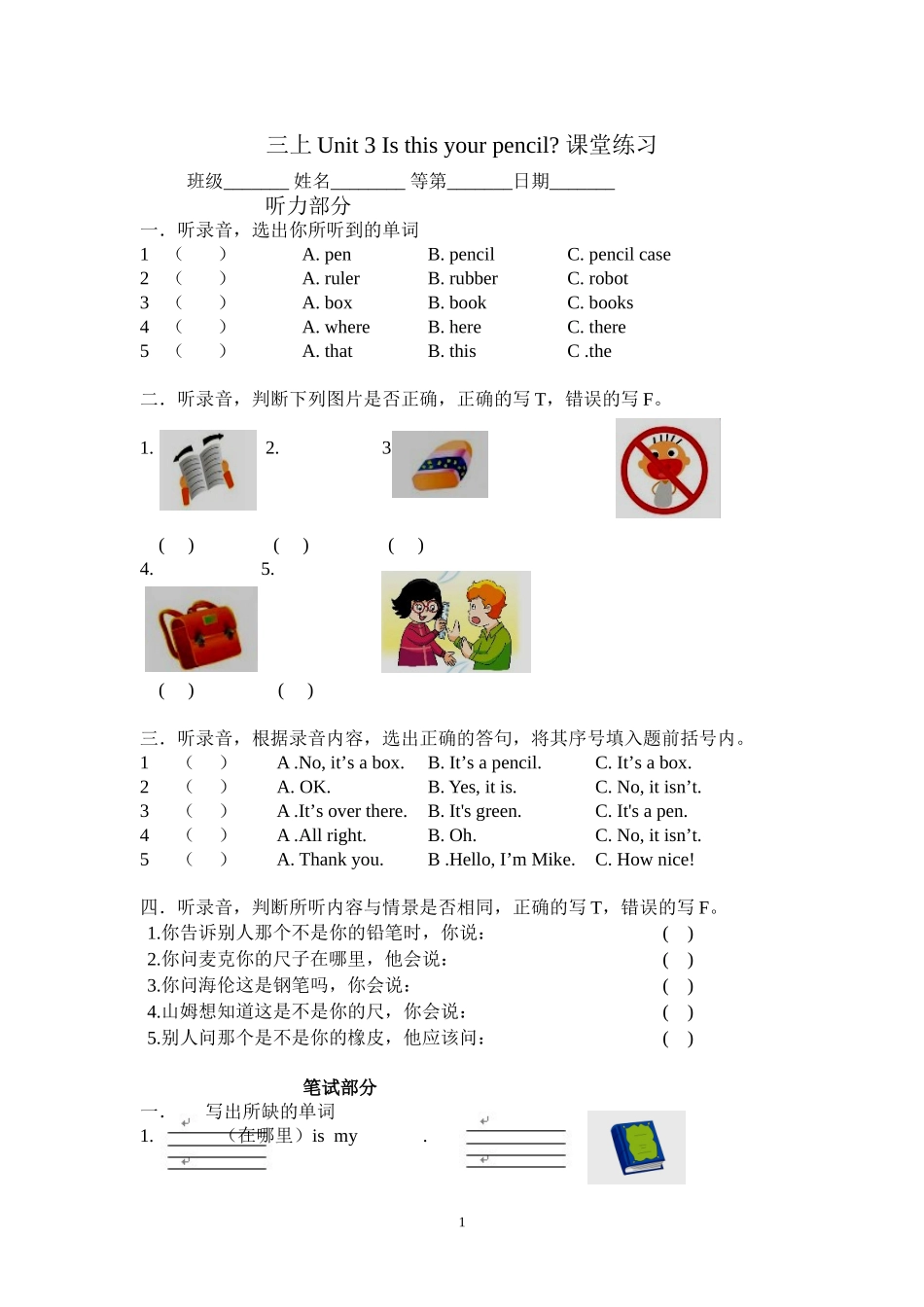 三下Unit3Isthisyourpencil课堂练习_第1页