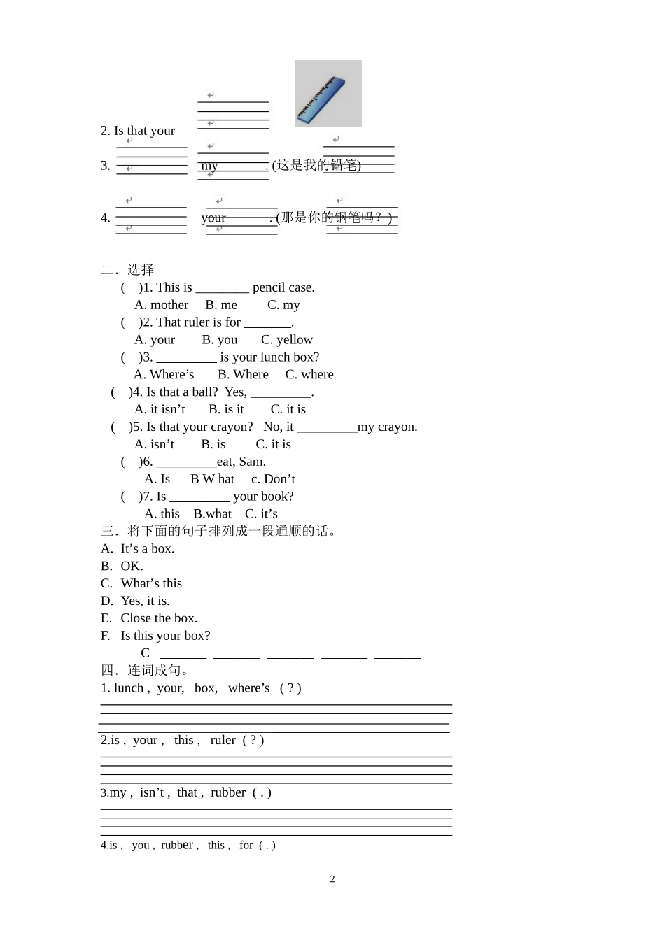 三下Unit3Isthisyourpencil课堂练习_第2页