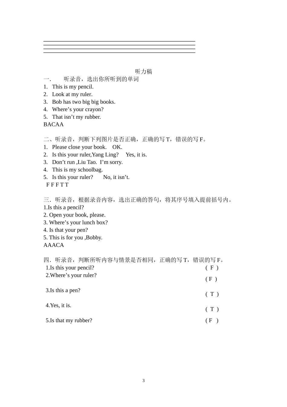 三下Unit3Isthisyourpencil课堂练习_第3页