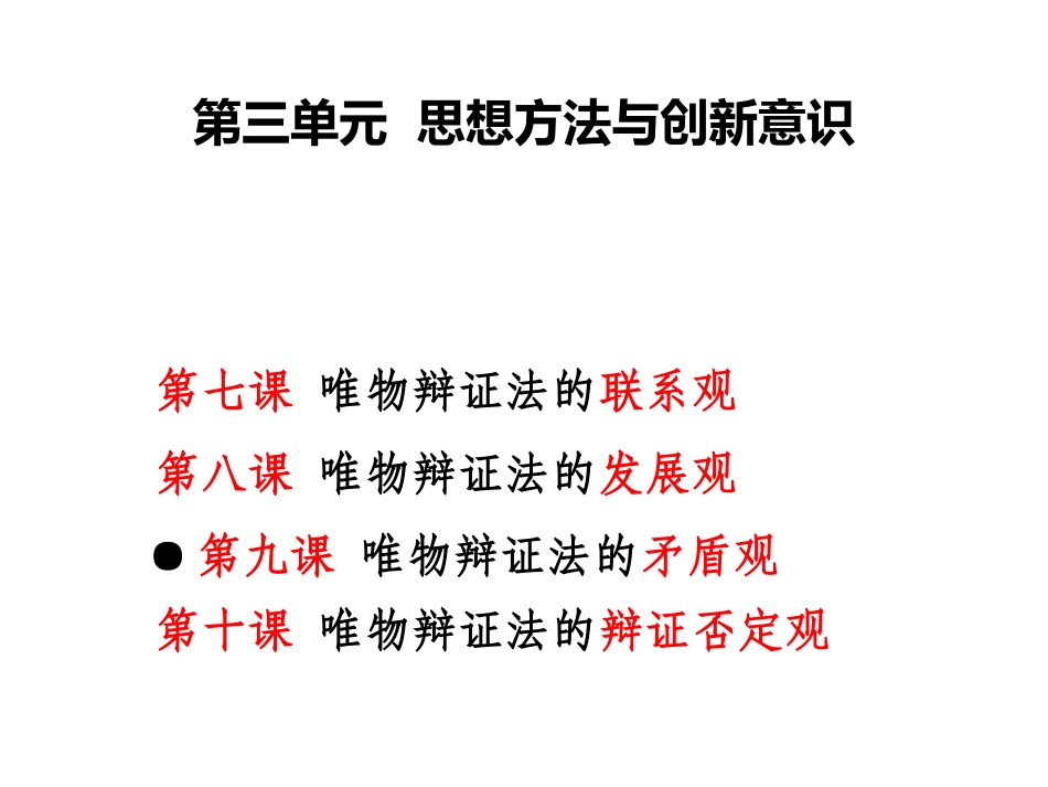 高中政治矛盾观_第2页