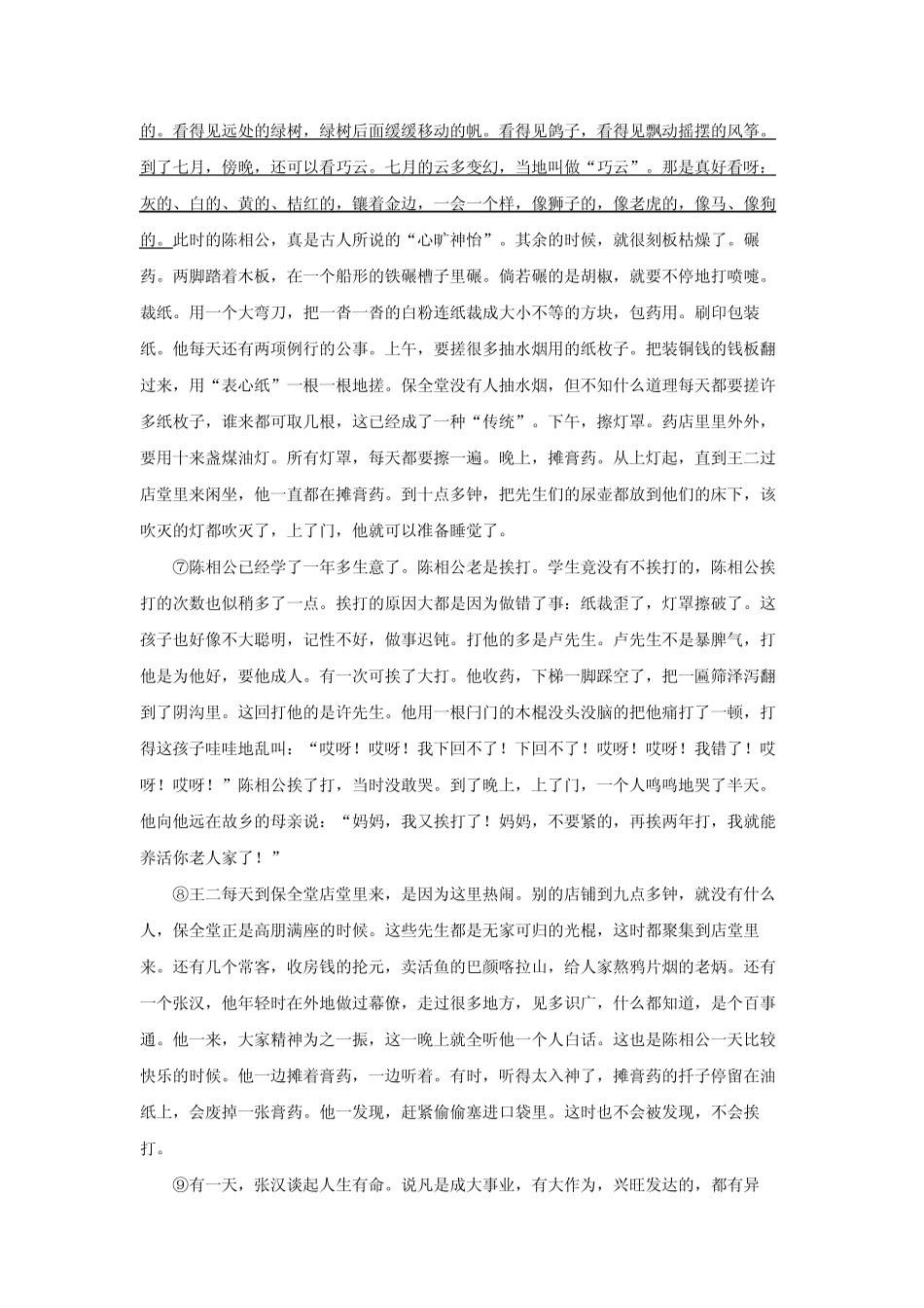 初中语文中考总复习阅读理解专题训练(汪曾祺异秉) _第2页