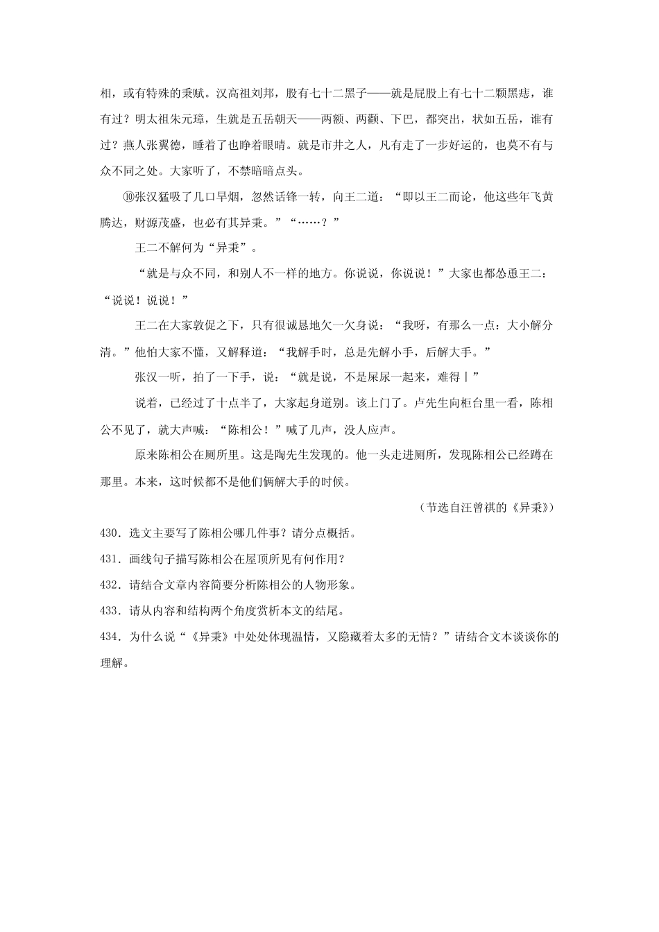 初中语文中考总复习阅读理解专题训练(汪曾祺异秉) _第3页