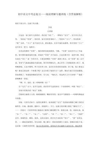 初中语文中考总复习阅读理解专题训练(汪曾祺异秉) 