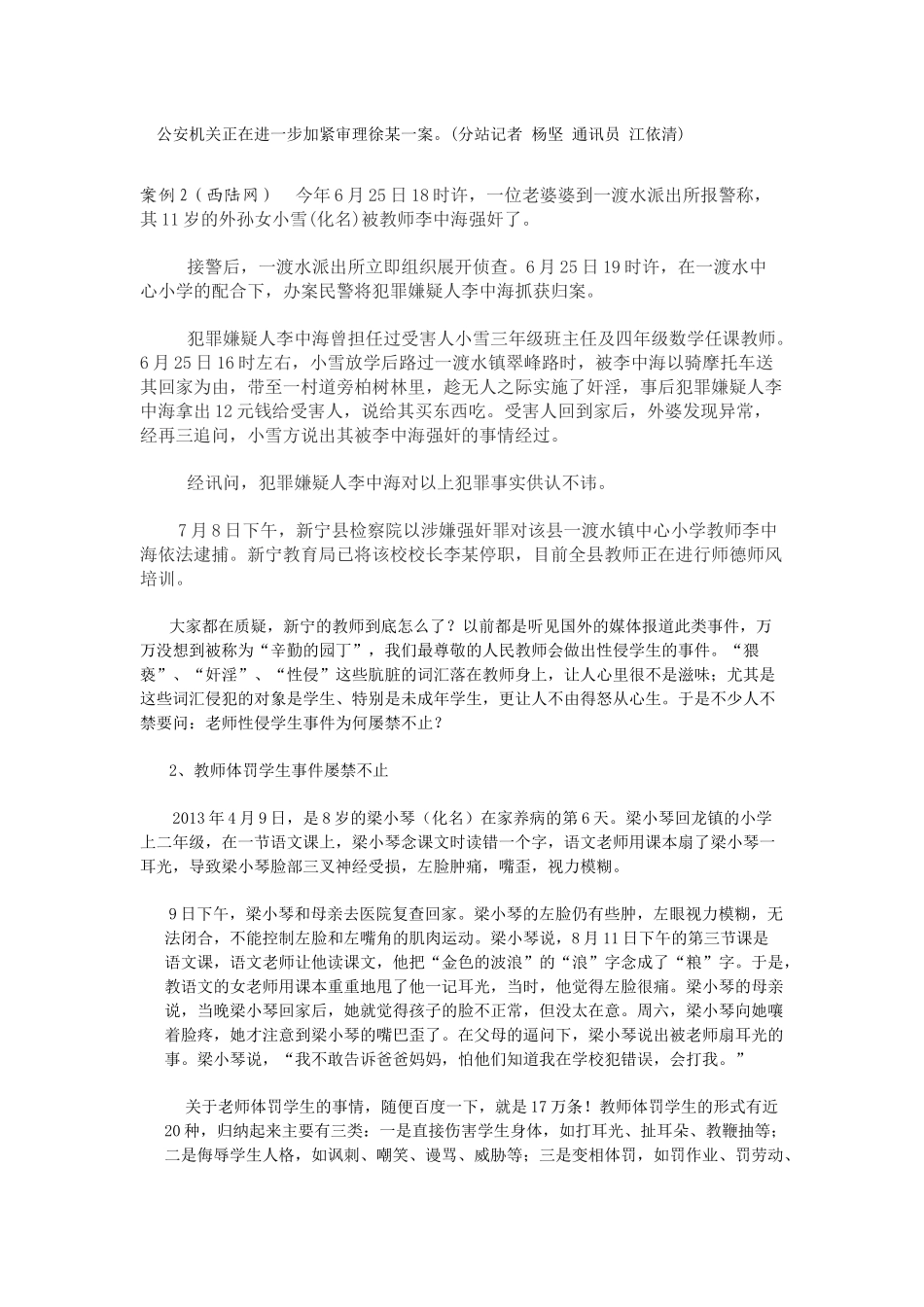 新宁县教师职业道德失范探析与对策_第2页