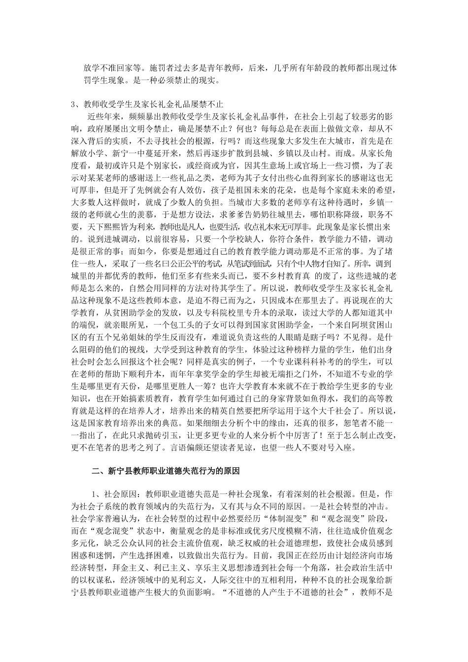 新宁县教师职业道德失范探析与对策_第3页