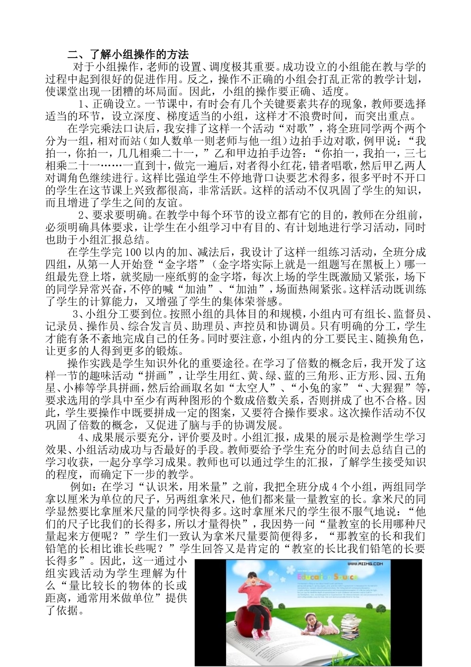 运用EEPO方式教学提高小组的操作能力（韦林芳）_第3页
