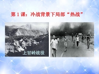 -冷战阴影下的局部“热战”