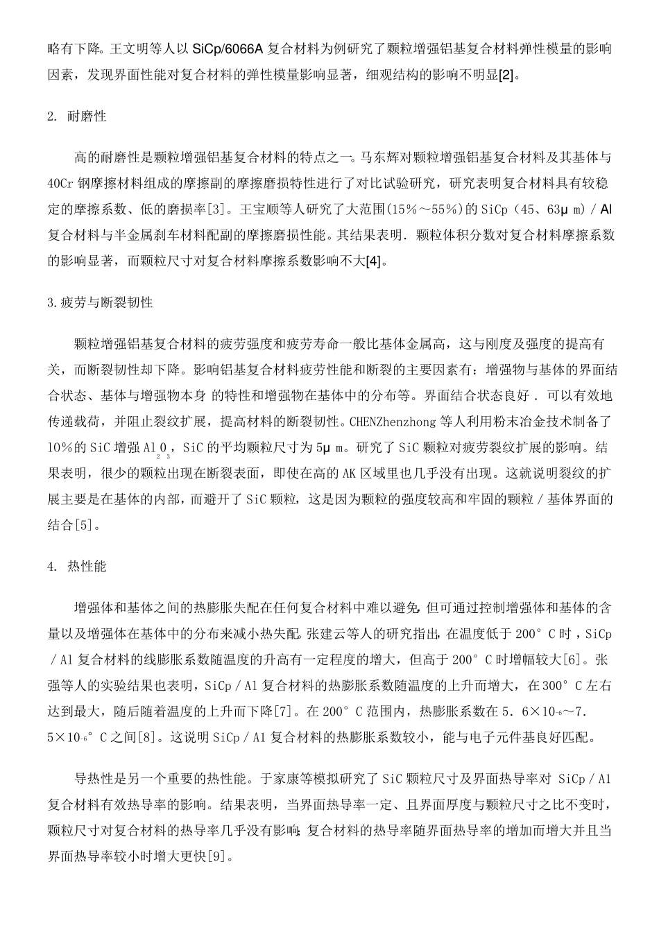 颗粒增强复合材料制备_第2页