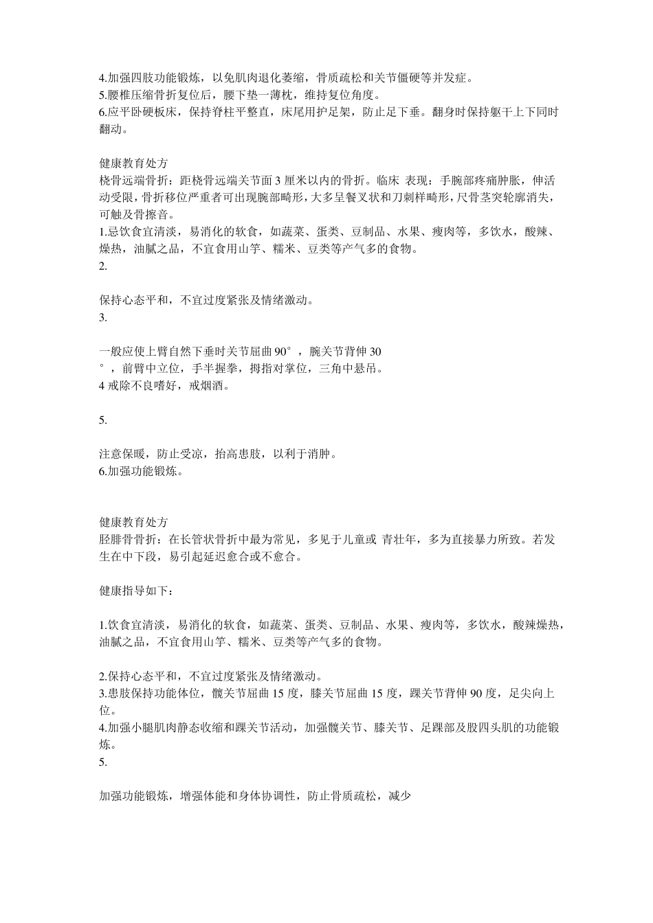 骨伤科中医健康教育_第2页