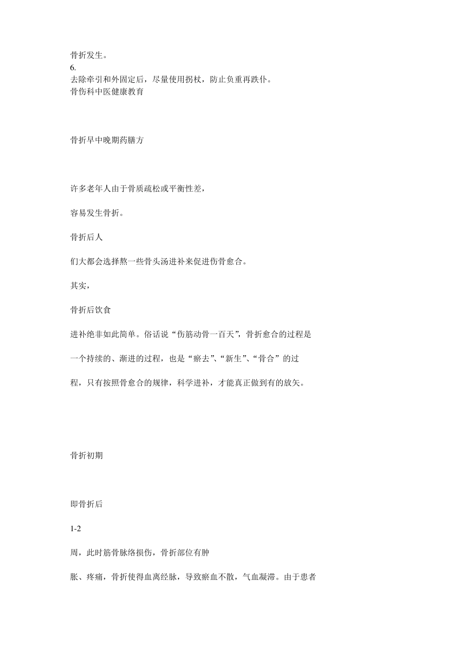 骨伤科中医健康教育_第3页